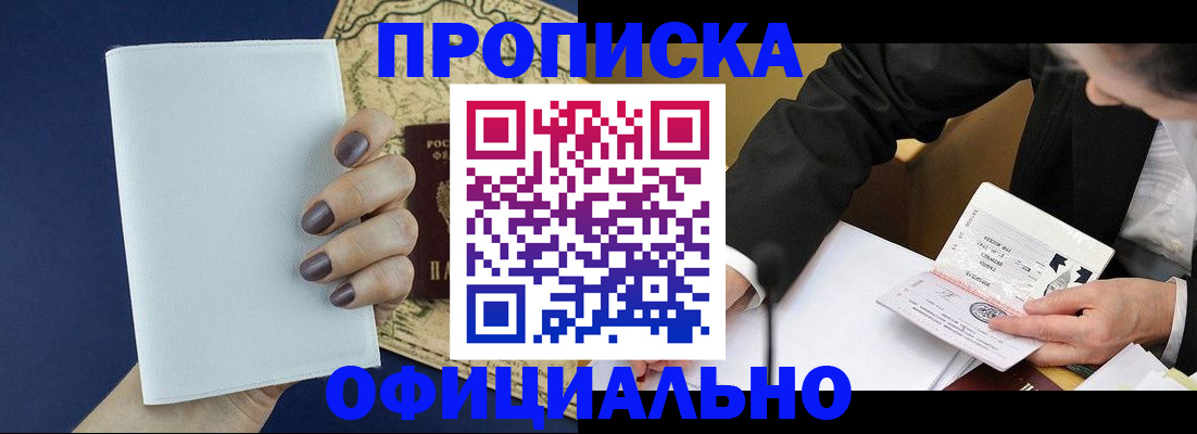 временная регистрация законно в Ак-Довураке