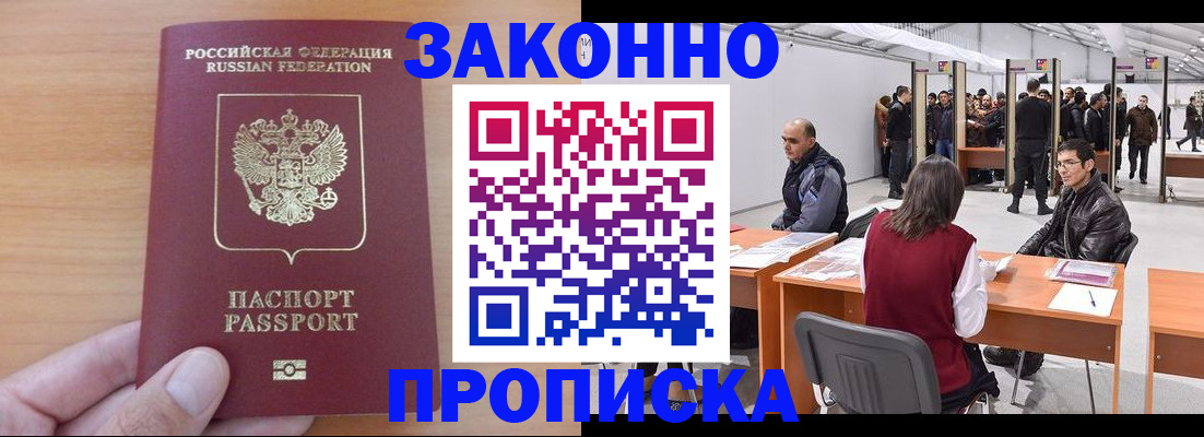 прописка 2025 в Ак-Довураке